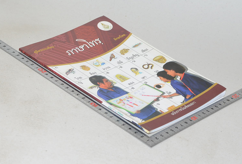 คู่มือระบบเขียนภาษาโทรฺอักษรไทย ฉบับราชบัณฑิตยสภา (พร้อม CD)