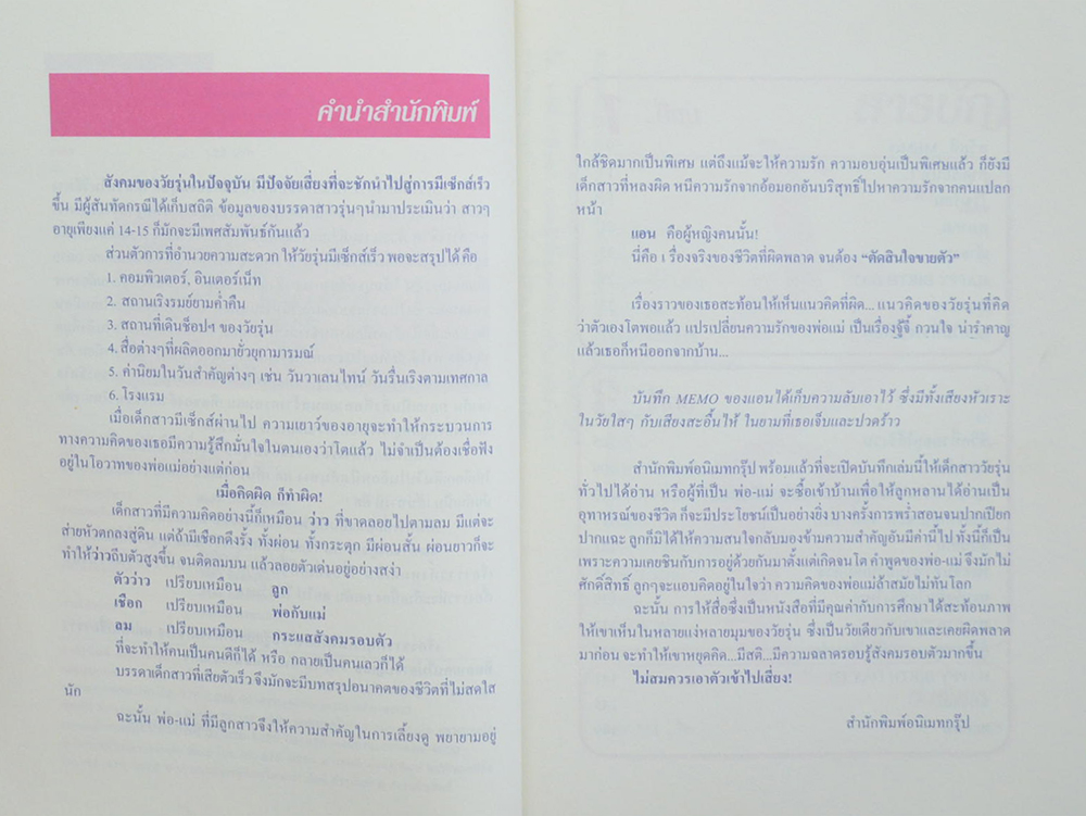 ฉัน...ตัดสินใจขายตัว