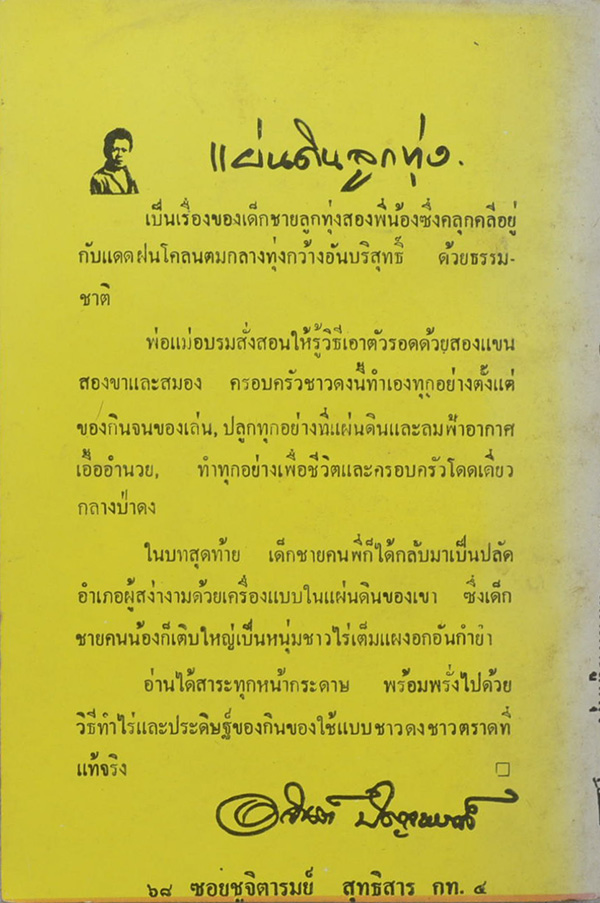 แผ่นดินลูกทุ่ง