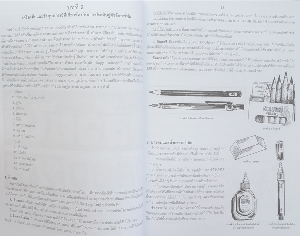 การออกแบบประดิษฐ์อักษรโฟม