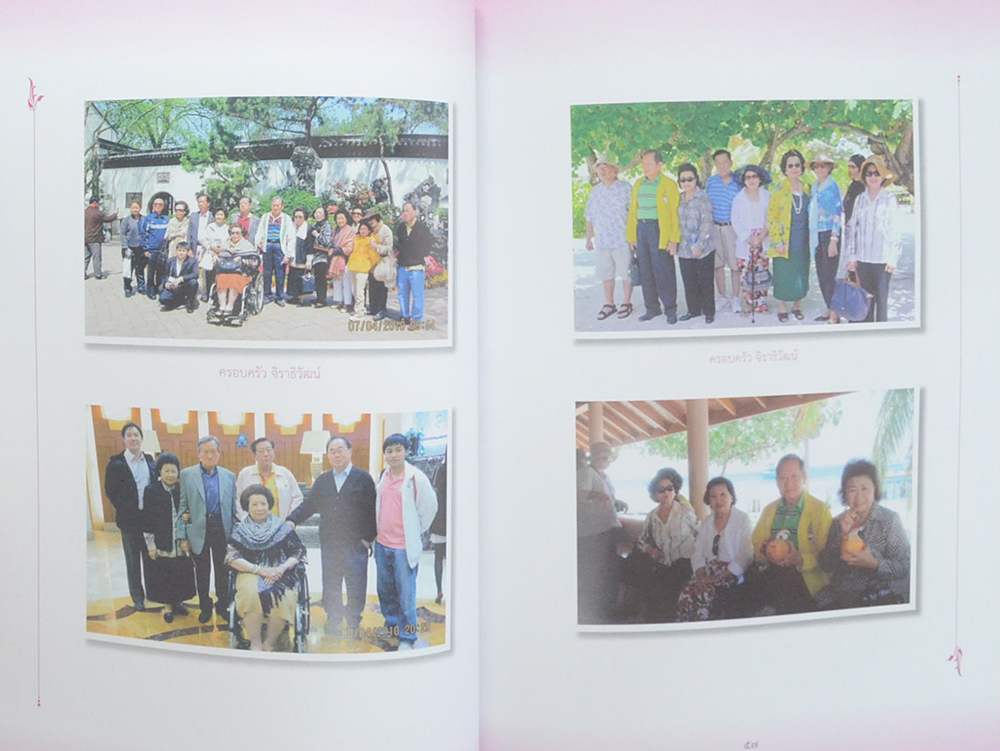 เจียมจิตต์ จิราธิวัฒน์ (ภาพชีวประวัติ-ผลงาน)