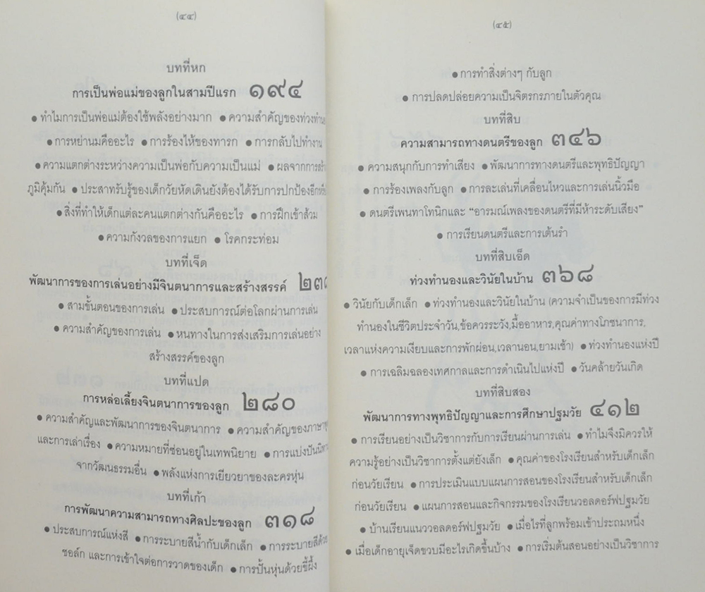 คุณคือครูคนแรกของลูก