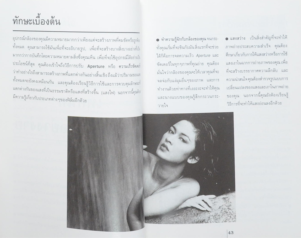 เทคนิคการถ่ายภาพนู้ด