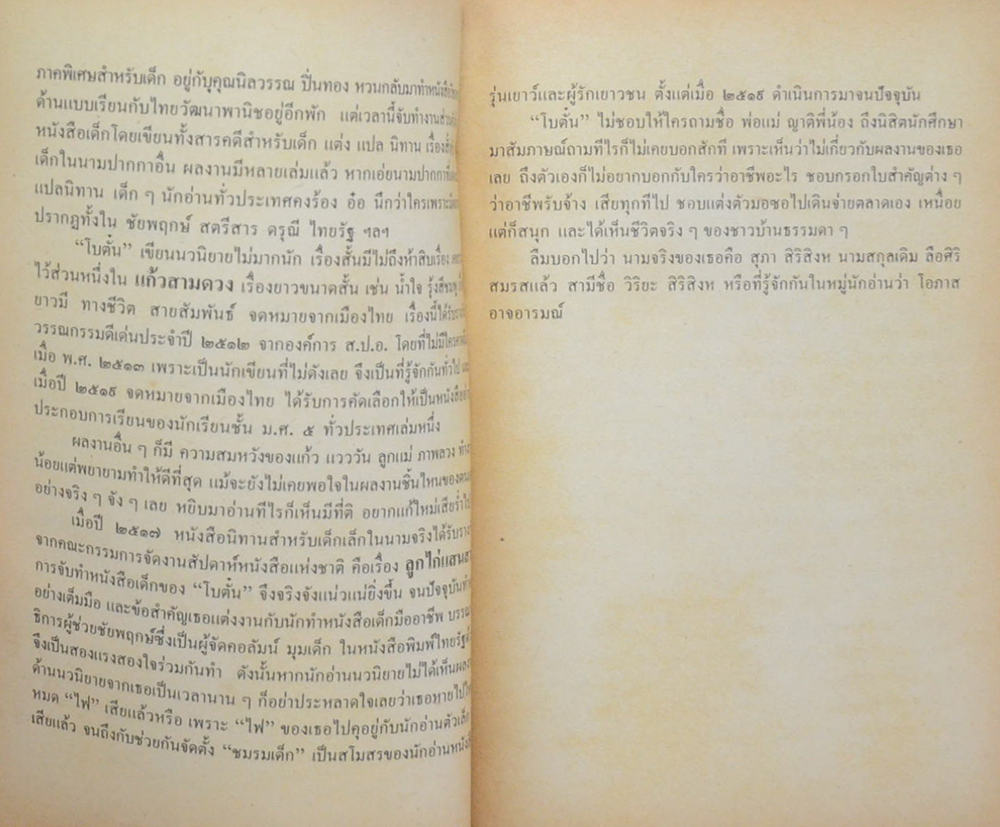 แวววัน (เล่มเดียจบ)