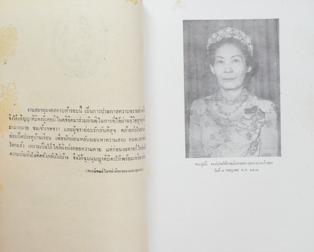 พระนิพนธ์บทละคร ของ ปัทมะ