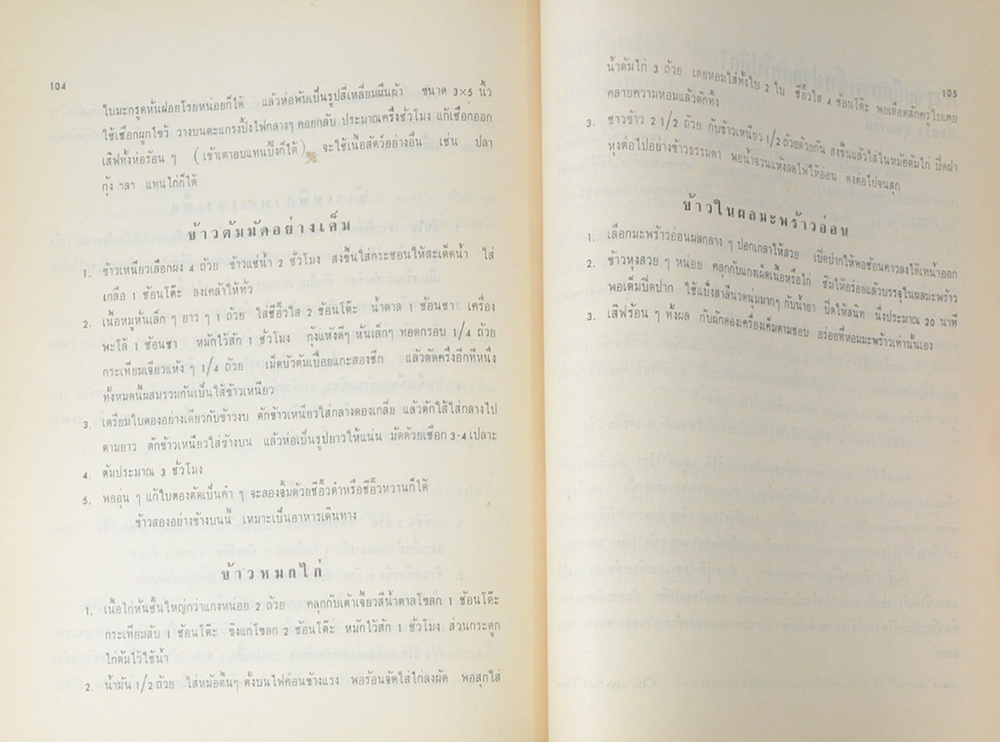 พันโท นายแพทย์ พระแสนพลรักษ์ (ตำรับอาหาร ม.ล. เติบ ชุมสาย)