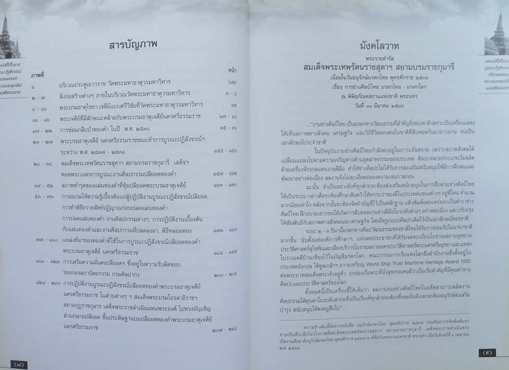 ทองคำที่ใช้ในการบูรณะปฏิสังขรณ์ปลียอดทองคำพระบรมธาตุเจดีย์นครศรีธรรมราช