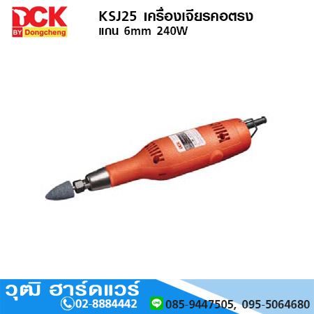 DCK KSJ25 เครื่องเจียรคอตรง แกน 6mm 240W