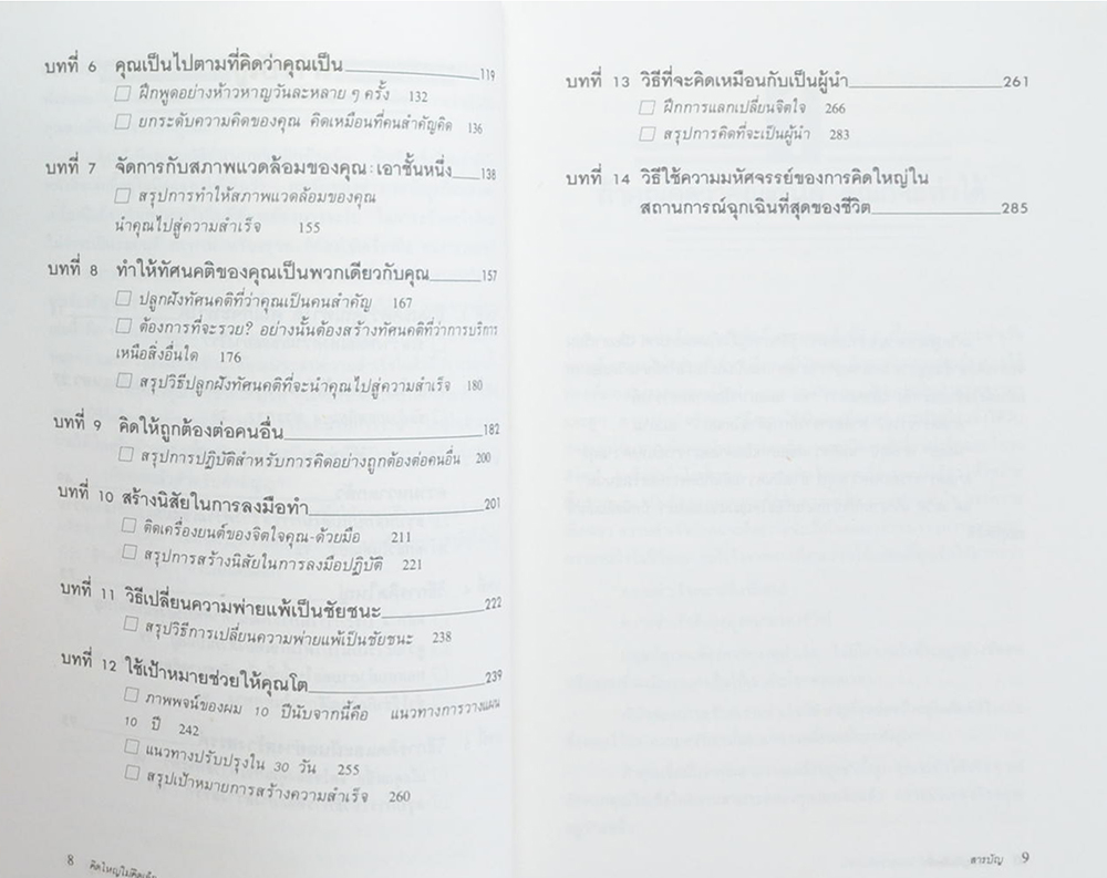 คิดใหญ่ ไม่คิดเล็ก