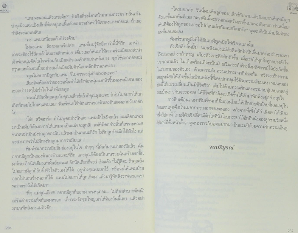 เมียบำเรอเจ้าพ่อ