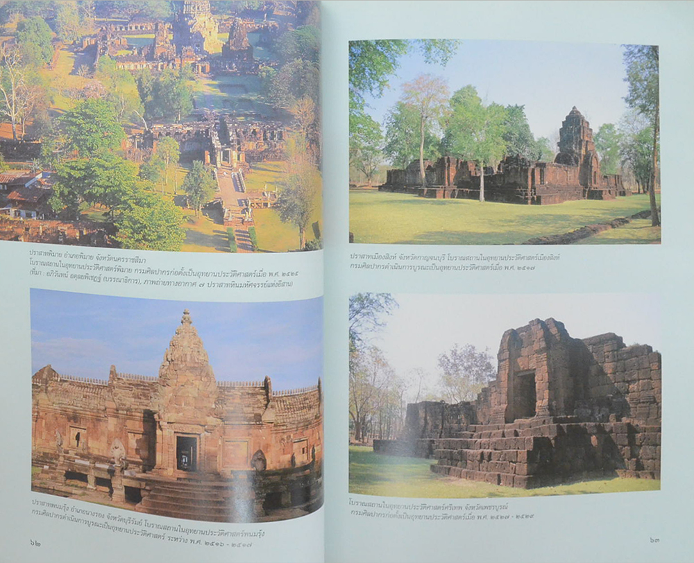 แนวปฏิบัติในการสงวนรักษาโบราณสถาน ตามพระราชบัญญัติโบราณสถาน โบราณวัตถุ ศิลปวัตถุ และพิพิธภัณฑสถยานแห่งชาติ พ.ศ.2504