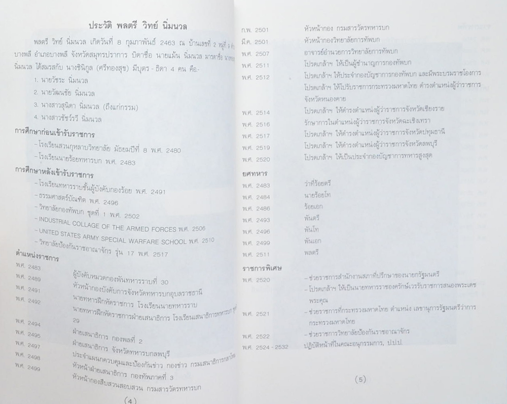 พลตรี วิทย์ นิ่มนวล (งานค้นคว้าเรื่องชนชาติไทย)