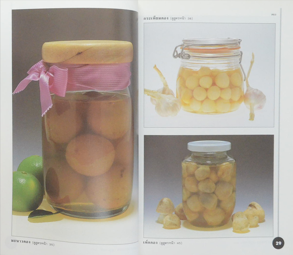 การถนอมอาหาร