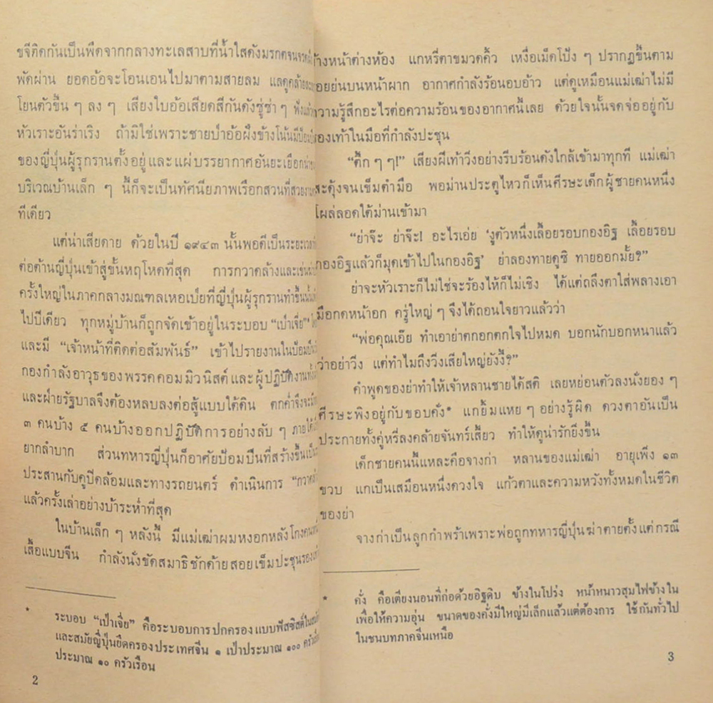 ทหารน้อย จางก่า (เล่มเล็ก)