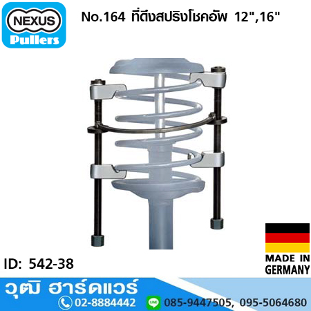 NEXUS No.164 ที่ดึงสปริงโชคอัพ 12"+16" (542-38) เยอรมัน