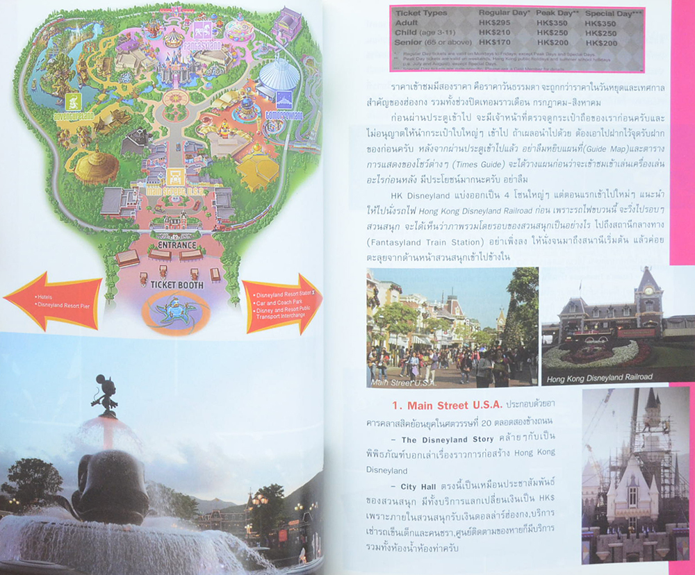 ใครๆก็ไปเที่ยวฮ่องกง