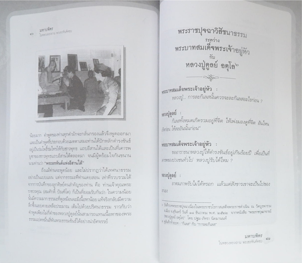 พลเรือโท ทวี บุญเนือง (มหาบพิตร ในหลวงทรงถาม พระอรหันต์ตอบ)