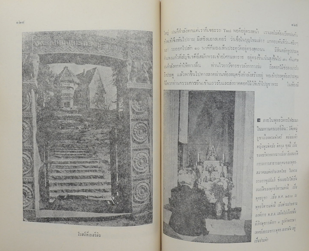 คุณแม่เสงี่ยม ชลวิจารณ์ (เยี่ยมศูนย์ภาคีรอบโลก 2508)