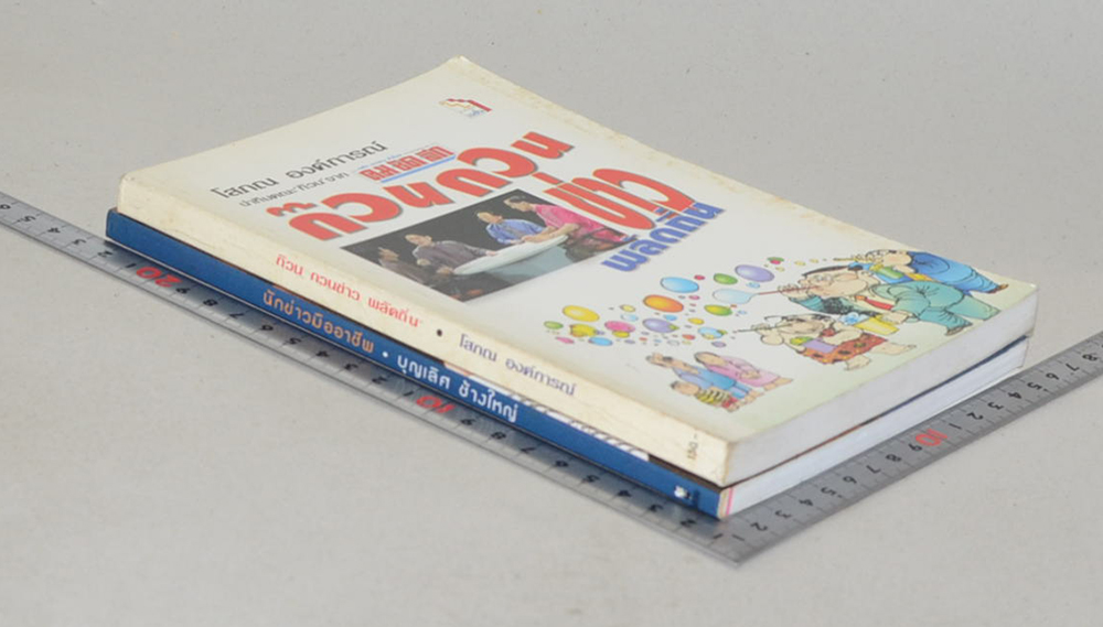 รวมเรื่อง (2 เล่ม)
