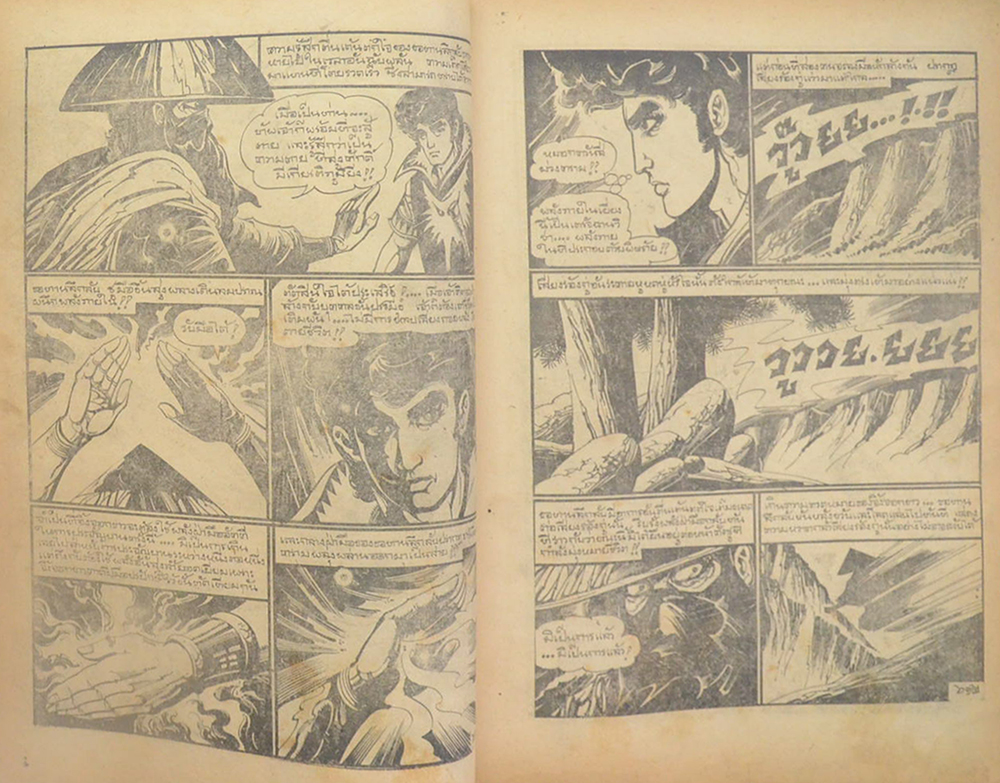 จิ้งจอกขาว ภาค 2 เล่ม 11 (ขายตามสภาพ)