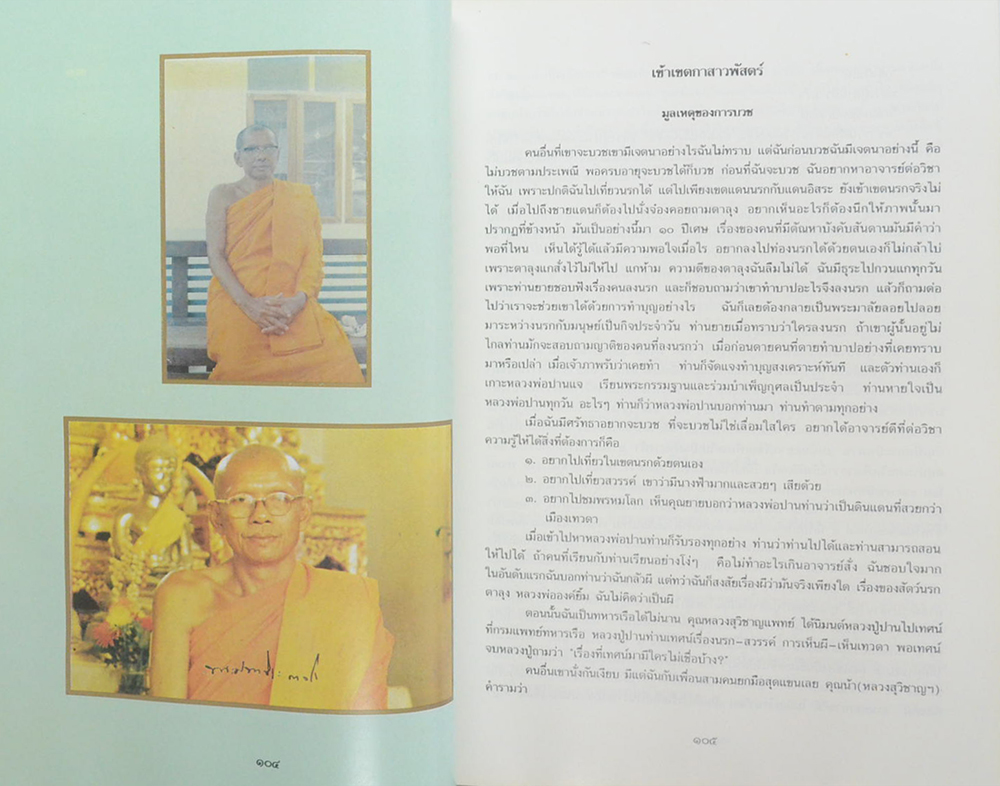 พระราชพรหมยาน