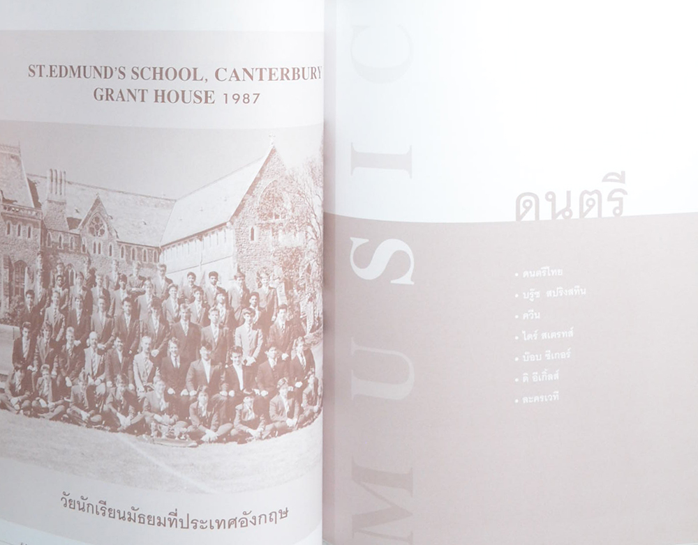 หนังสืออนุสรณ์ รชตะ เวชชาชีวะ (ดนตรีไทย-อเมริกันฟุตบอล)