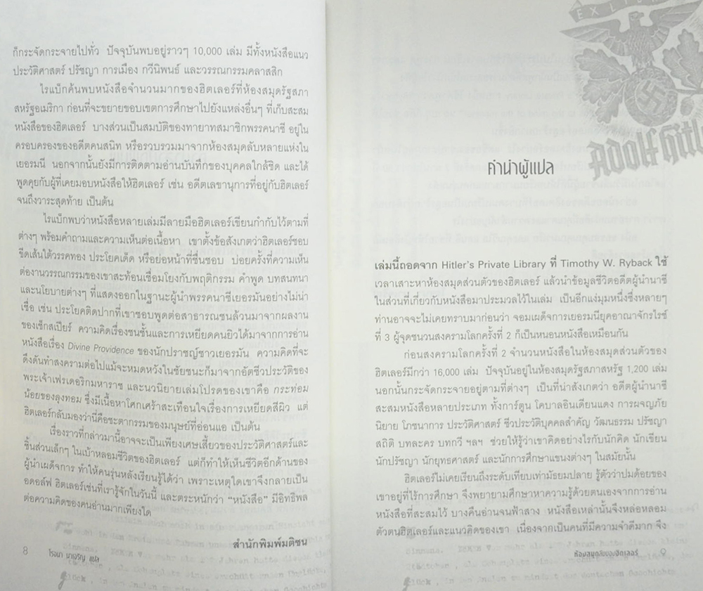 ห้องสมุดลับของฮิตเลอร์