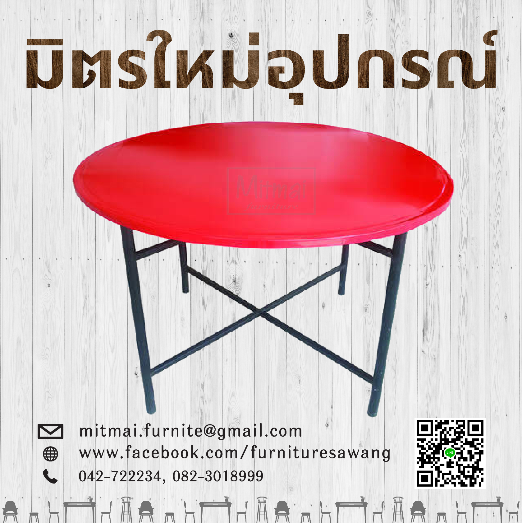 โต๊ะกลมหน้าไฟเบอร์ 150 ซม.