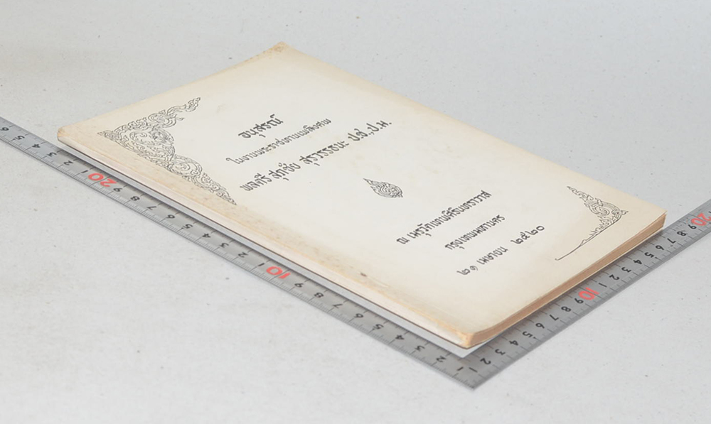 พลตรี สุภชัย สุรวรรธนะ (ปัญหาเด็กเรียนไม่ดี)