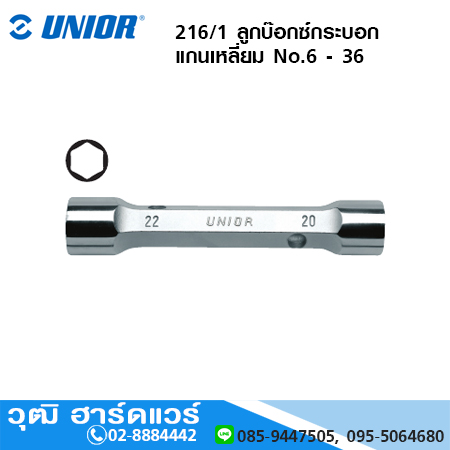 UNIOR 216/1 ลูกบ๊อกซ์กระบอก แกนเหลี่ยม No.6 - 36