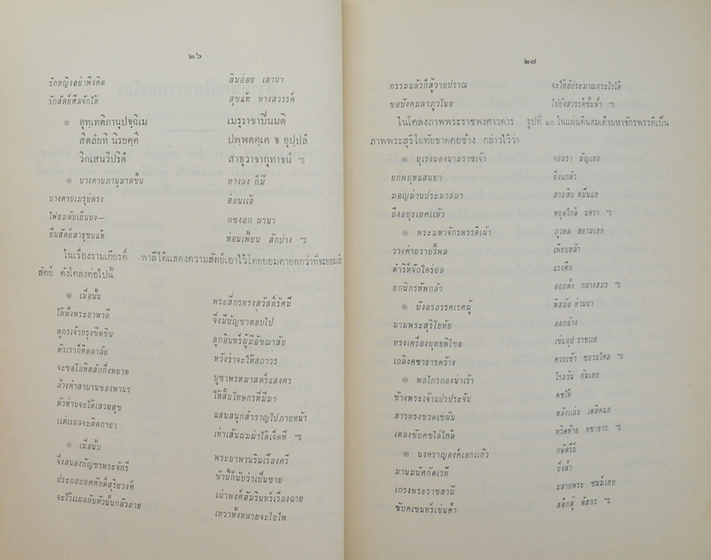 นายเฮง ธนสุกาญจน์ (กถาว่าด้วยความกตัญญู)