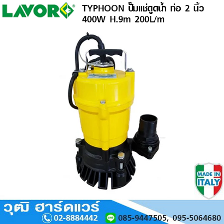 LAVOR TYPHOON ปั๊มแช่ดูดน้ำ ท่อ 2 นิ้ว 400W H.9m 200L/m