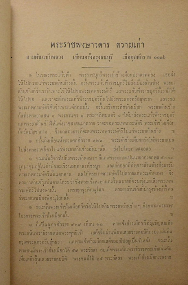 ประชุมพงศาวดารภาค 4