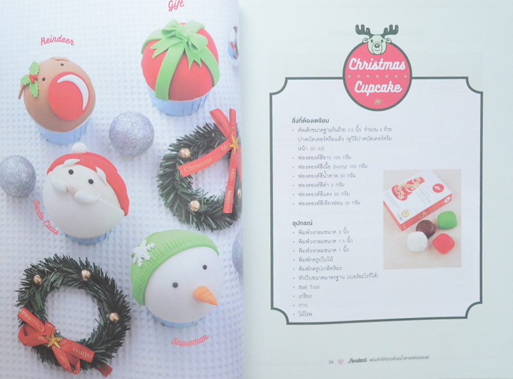 Fondant แต่งเค้กให้สวยด้วยน้ำตาลฟองดองต์