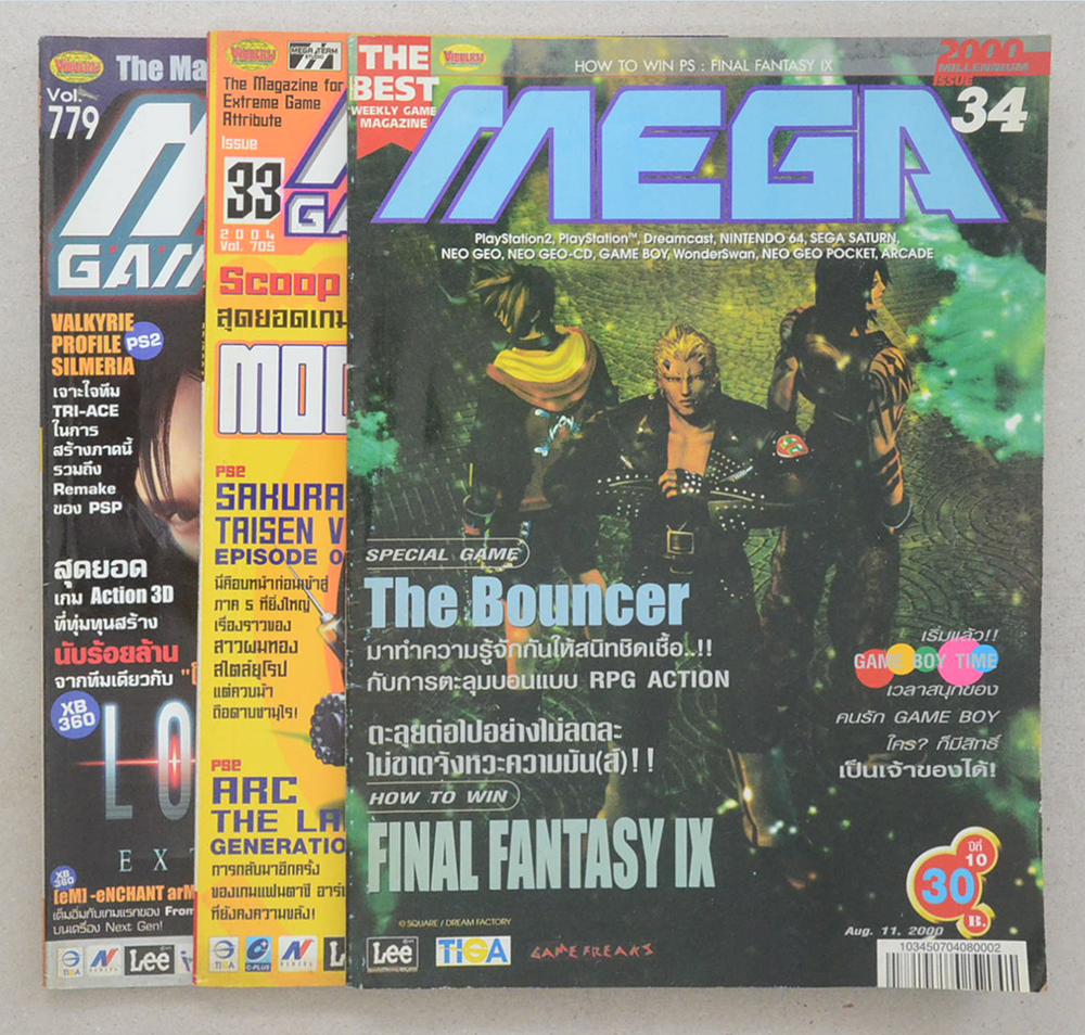 รวมนิตยสาร MegaGames Magazine (3 เล่ม)
