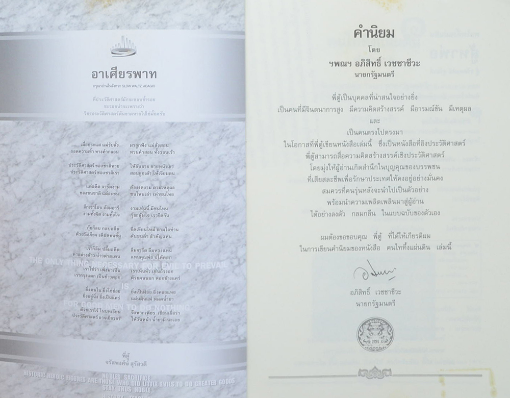 ฅนไททึ้งแผ่นดิน 1 สู้หาพ่อ
