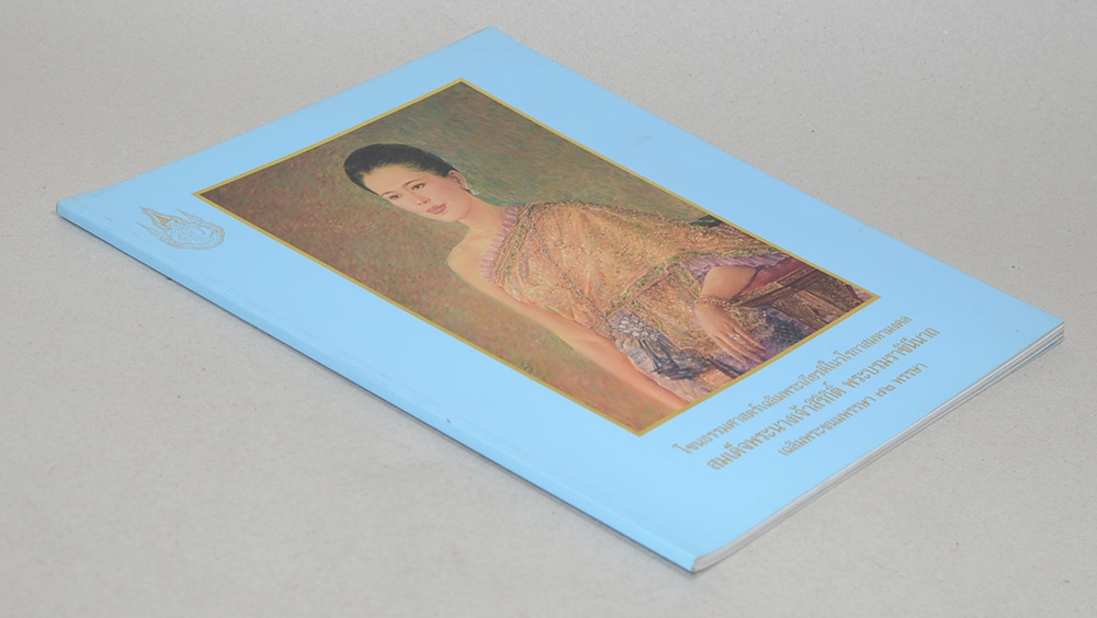 โขนธรรมศาสตร์เฉลิมพระเกียรติในวโรกาสมหามงคล สมเด็จพระนางเจ้าสิริกิติ์ พระบรมราชินีนาถ