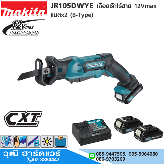 MAKITA JR105DWYE เลื่อยชักไร้สาย 12Vmax แบตx2 (B-Type)