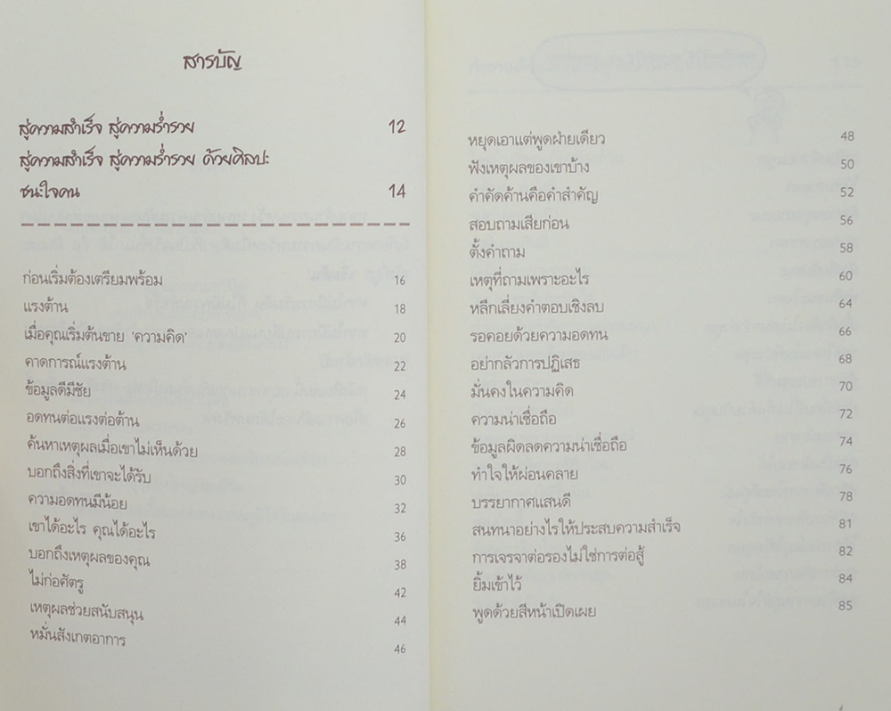ขายตัวเองให้ได้แล้วรายได้สูงๆจะตามมา