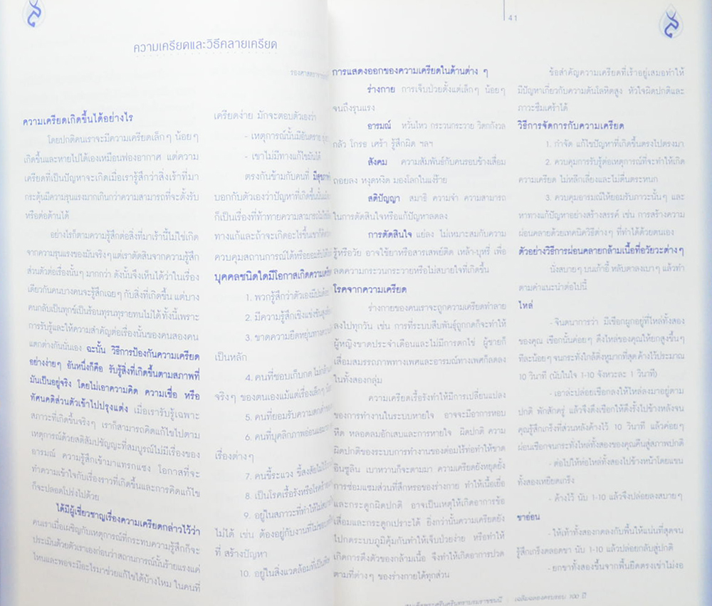 รวมสาระน่ารู้ งานฉลอง 100 ปี สมเด็จพระศรีนครินทราบรมราชชนนี พุทธศักราช 2543