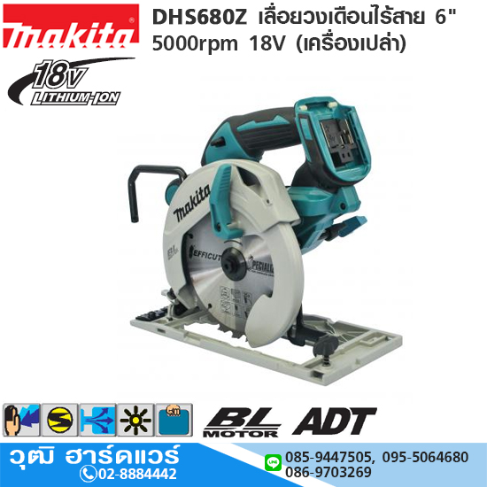 MAKITA DHS680Z เลื่อยวงเดือนไร้สาย 6" 5000rpm 18V (เครื่องเปล่า)