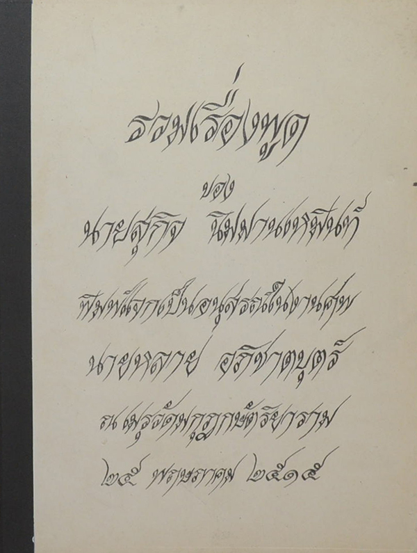 รวมเรื่องพูด