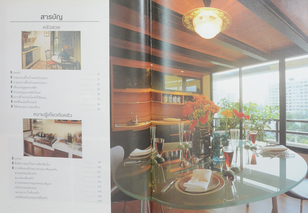 คู่มือการจัดและตกแต่งห้องครัว