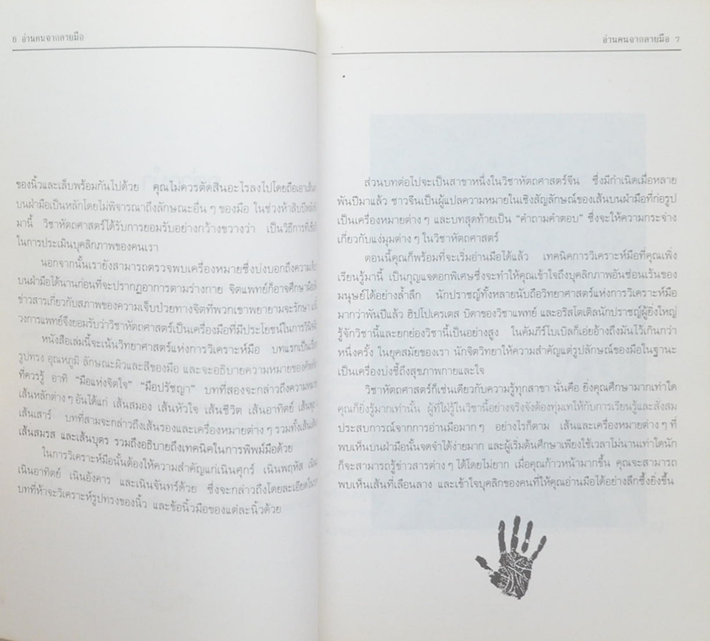 อ่านคนจากลายมือ (ขายตามสภาพ)