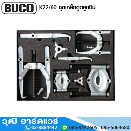 BUCO K22/60 ชุดเหล็กดูดลูกปืน