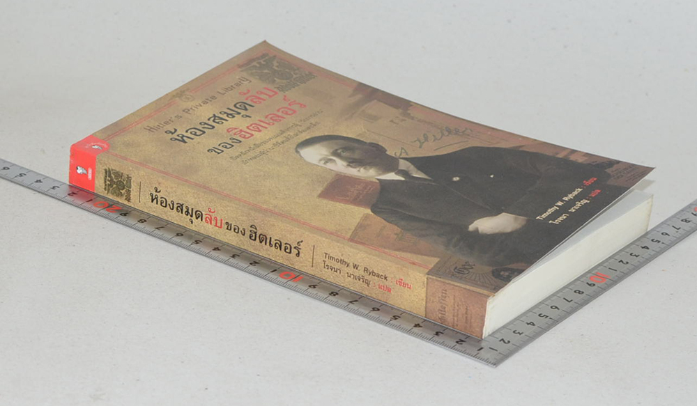 ห้องสมุดลับของฮิตเลอร์