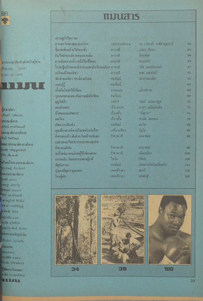 แมน ปีที่ 9 ฉบับที่ 76 กันยายน 2524