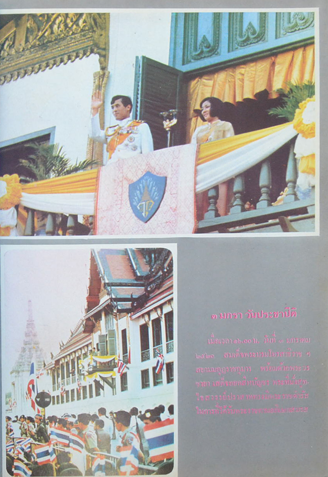 สมเด็จพระบรมโอรสาธิราช เจ้าฟ้ามหาวชิราลงกรณ สยามมกุฎราชกุมาร