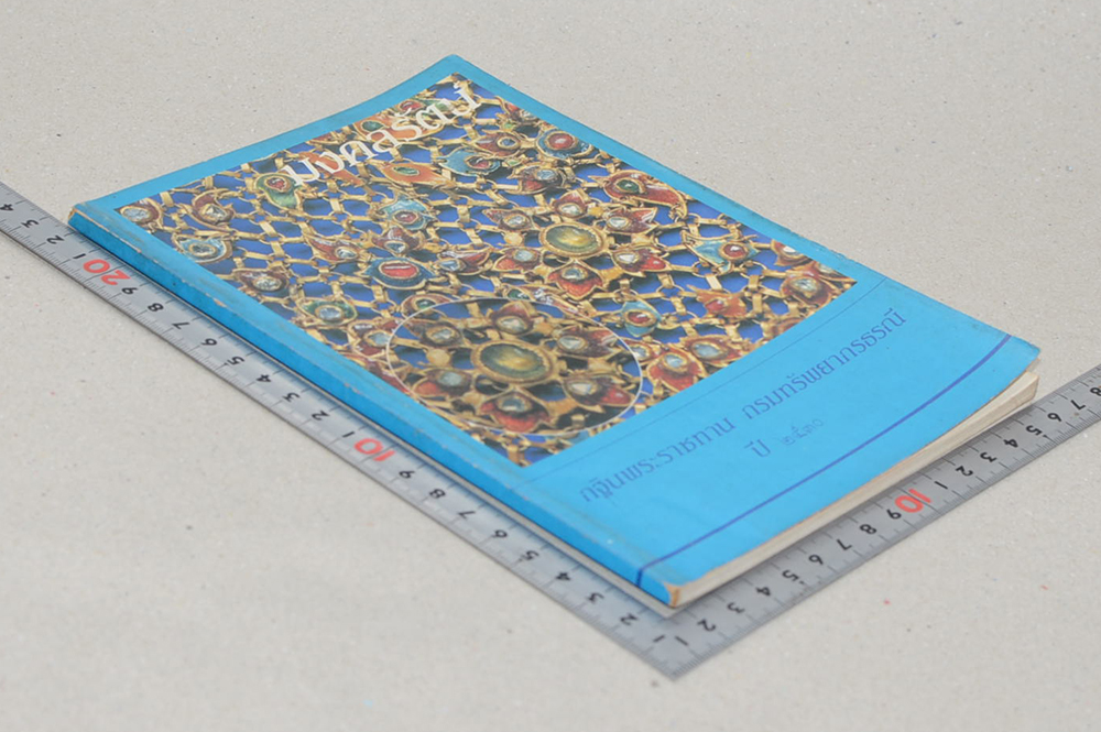 กฐินพระราชทาน กรมทรัพยากรธรณี ปี 2530