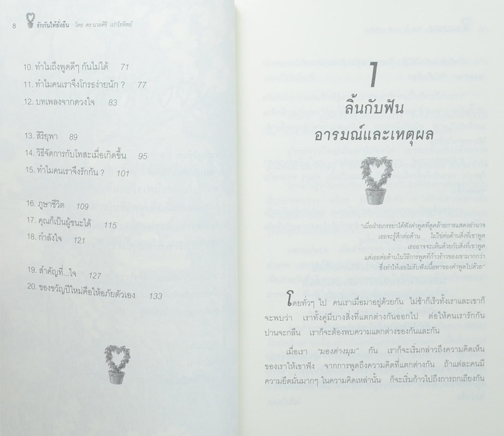 รักกันให้ยั่งยืน